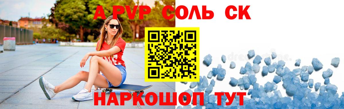 A-PVP Соль Тверь
