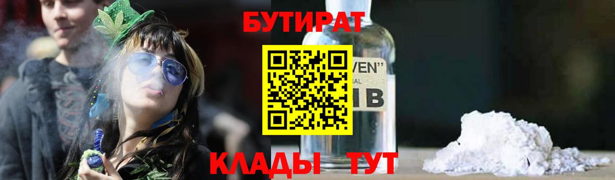 БУТИРАТ  БУТИРАТ 99%  Вход с VPN  Тверь 