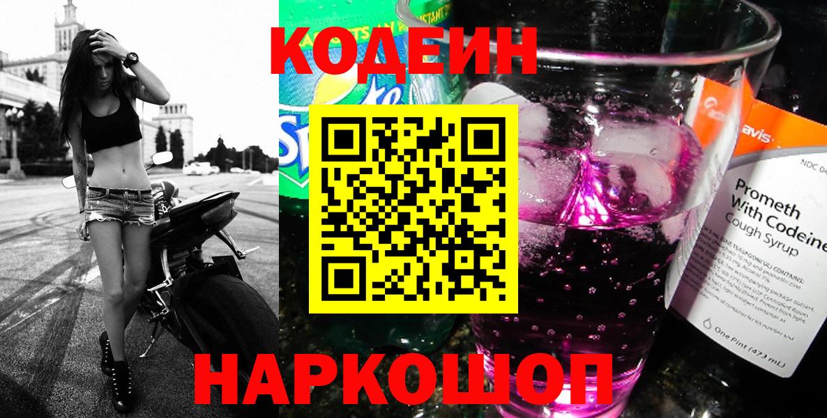 Codein напиток Lean (лин)  Кодеин напиток Lean (лин)  Тверь  Вход с VPN 